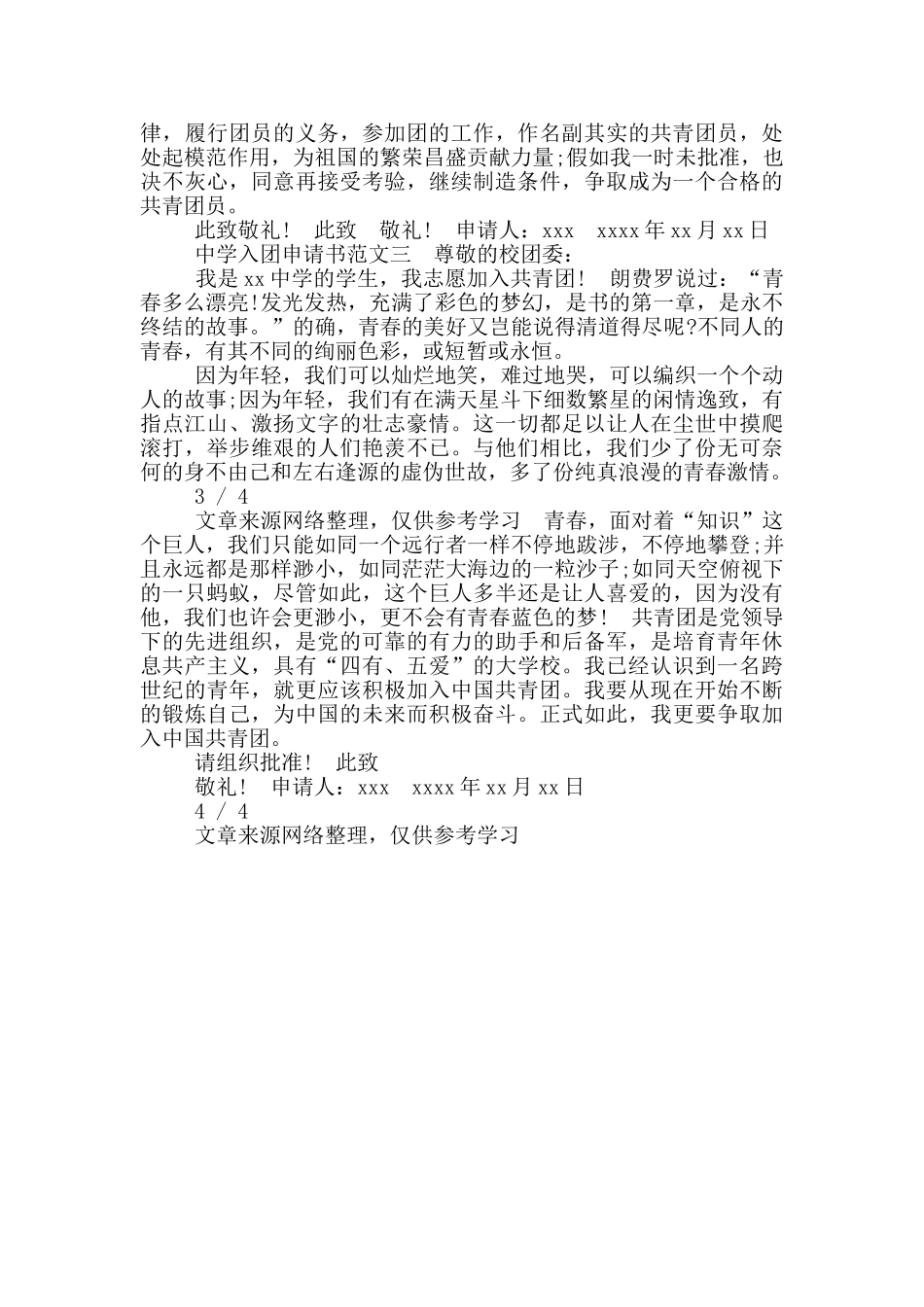 22024年入团申请书范文_第2页
