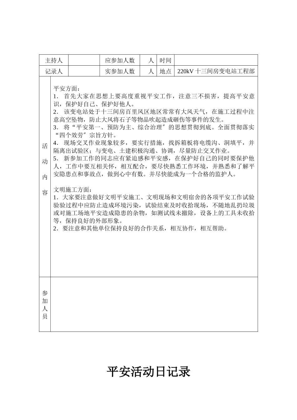 220kV十三间房安全活动记录1_第2页