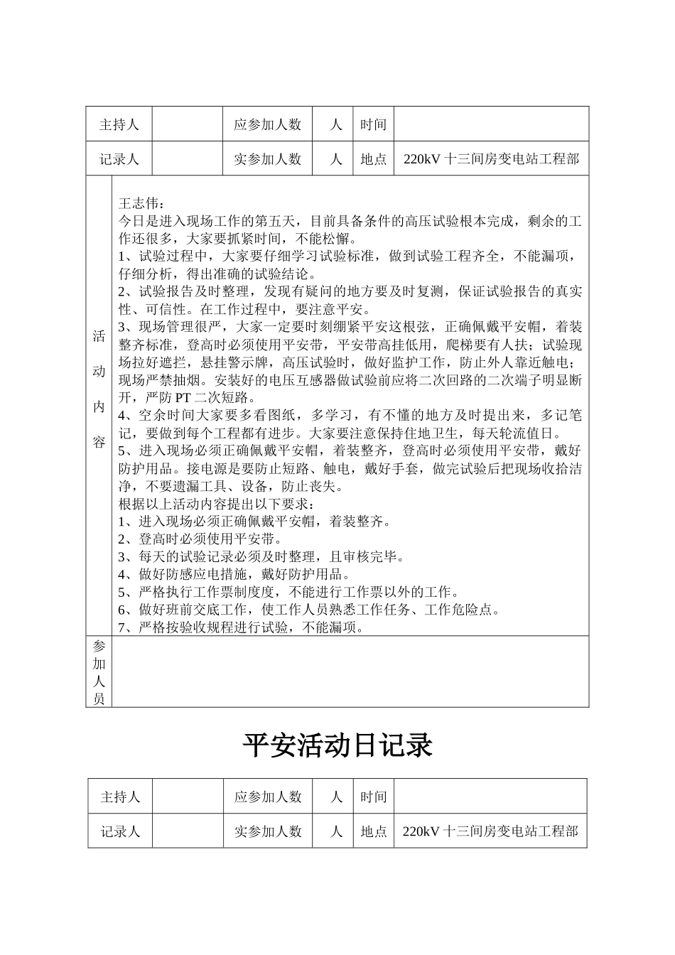 220kV十三间房安全活动记录1_第3页