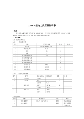 220KV级电力变压器说明书样本