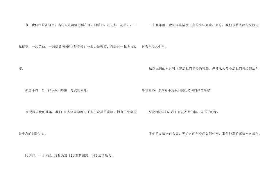 22年同学聚会祝酒词大全_第2页