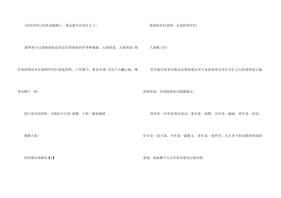 22年同学聚会祝酒词大全_第3页