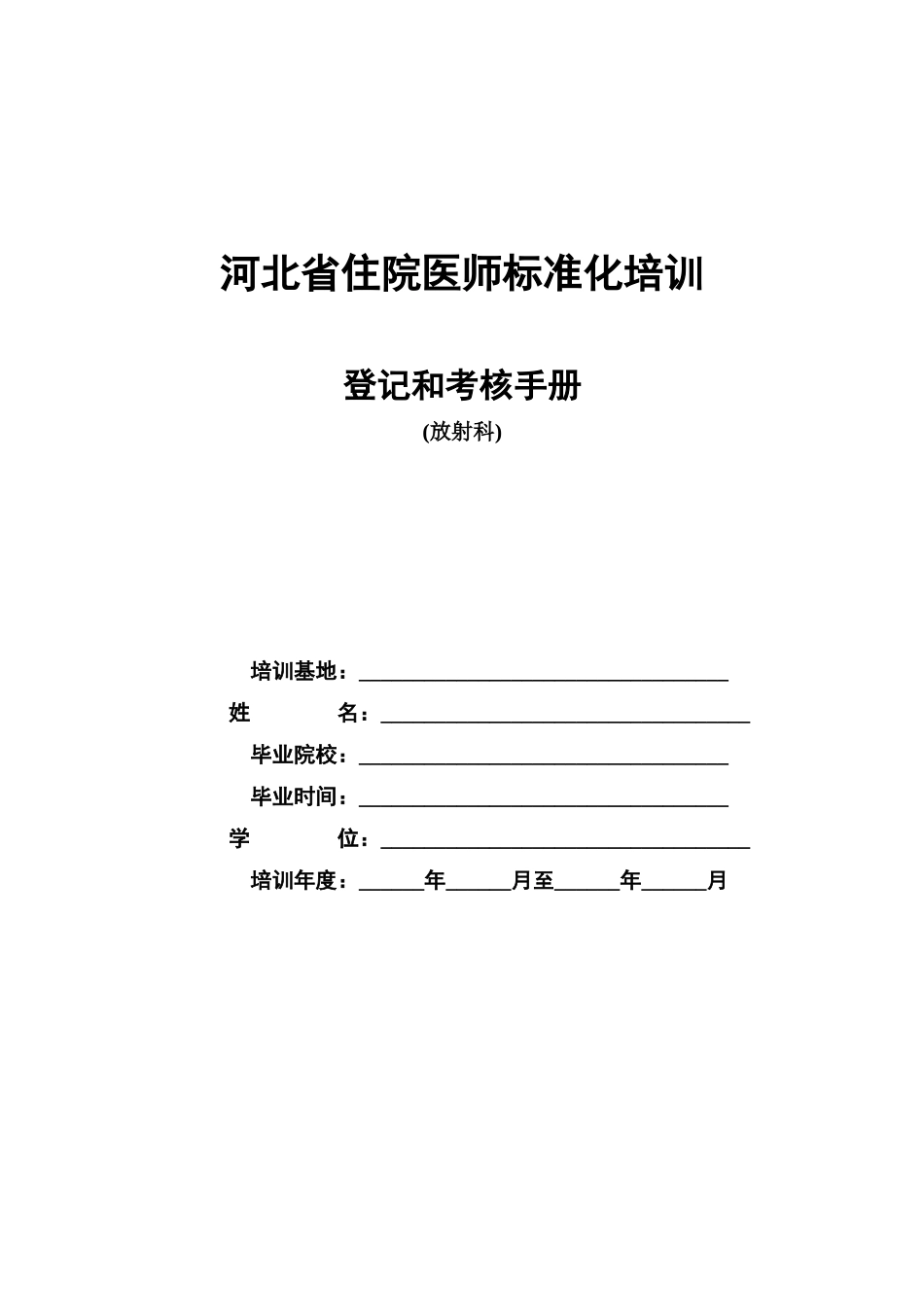 22放射科培训手册_第1页