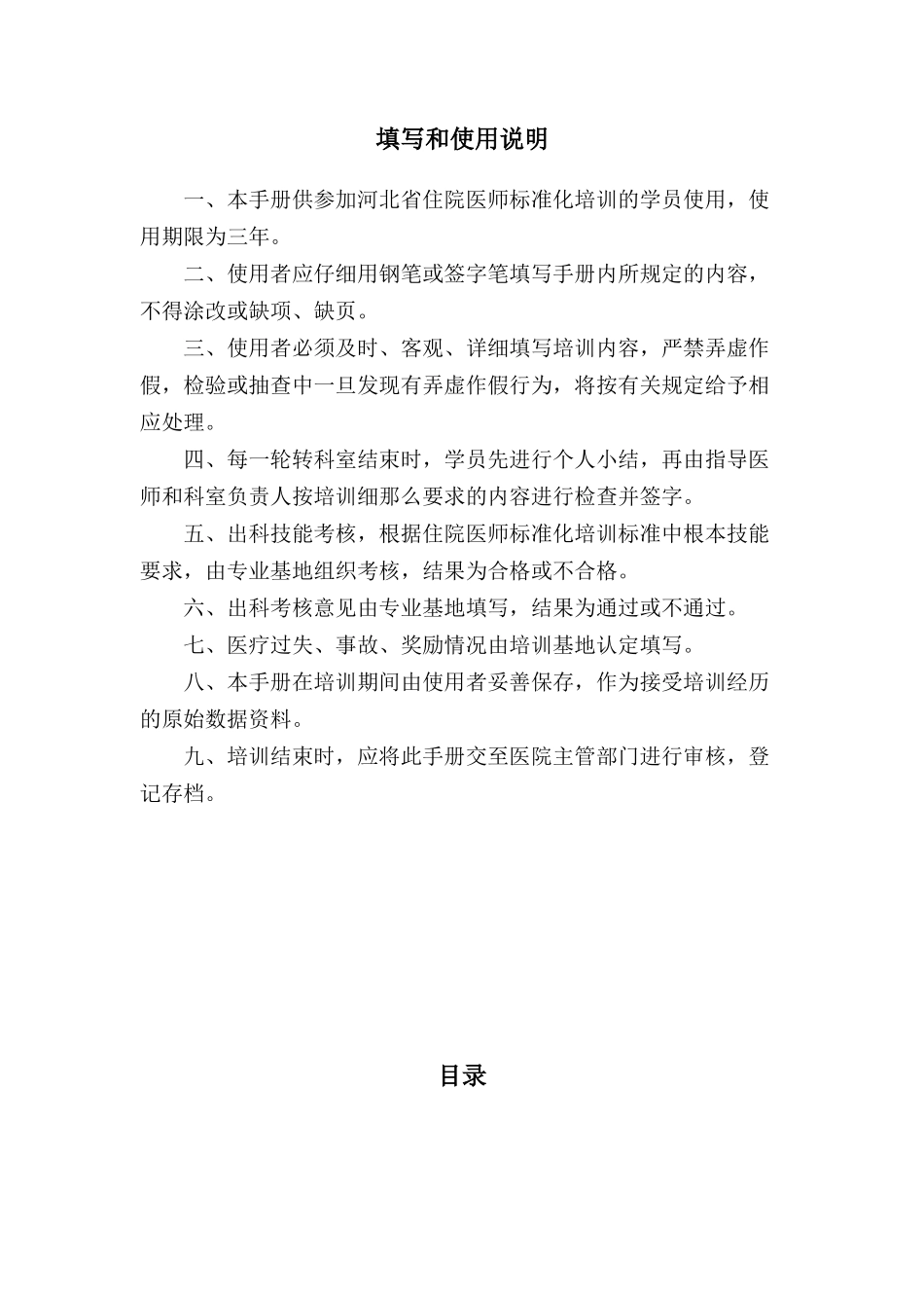 22放射科培训手册_第2页