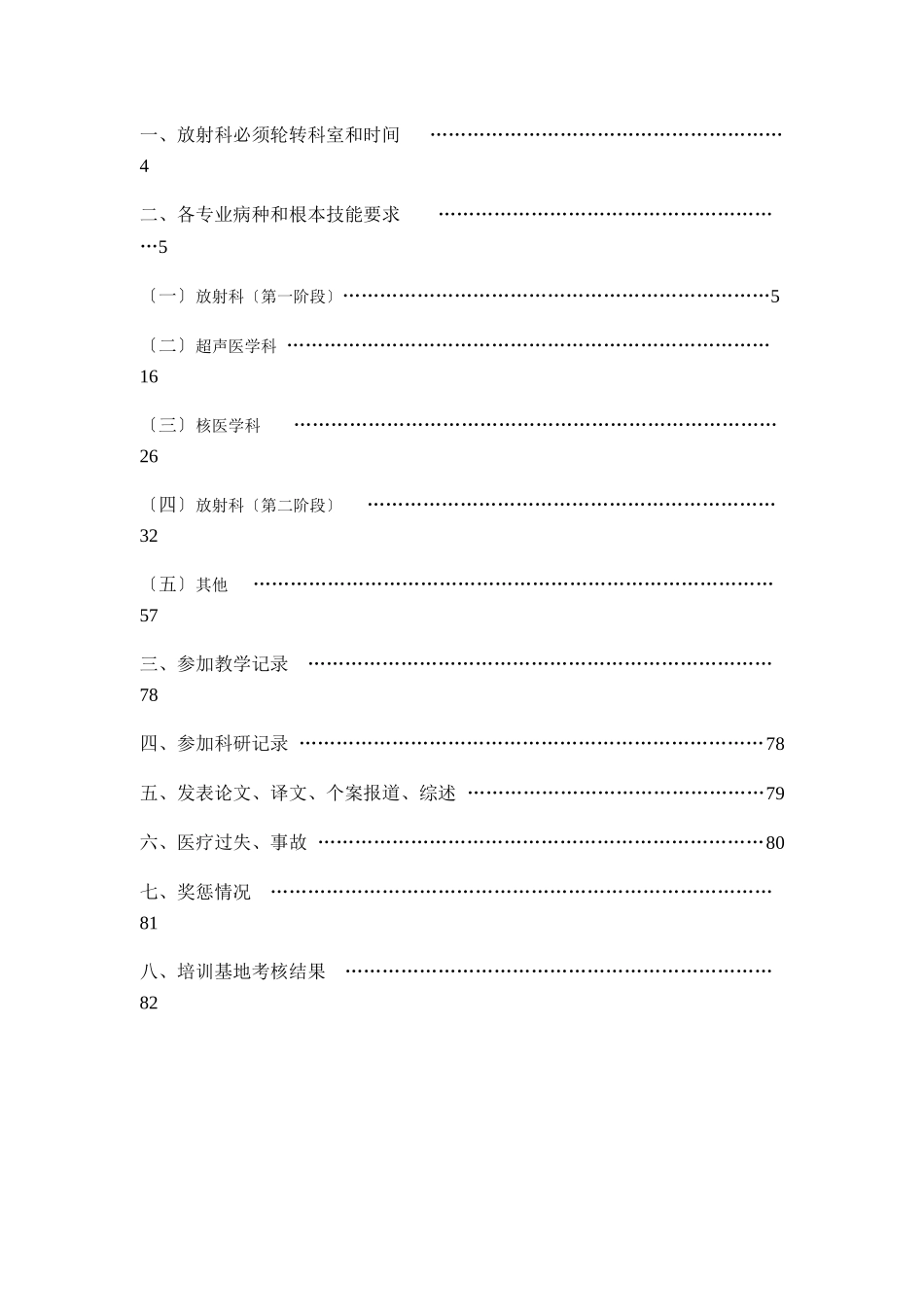 22放射科培训手册_第3页