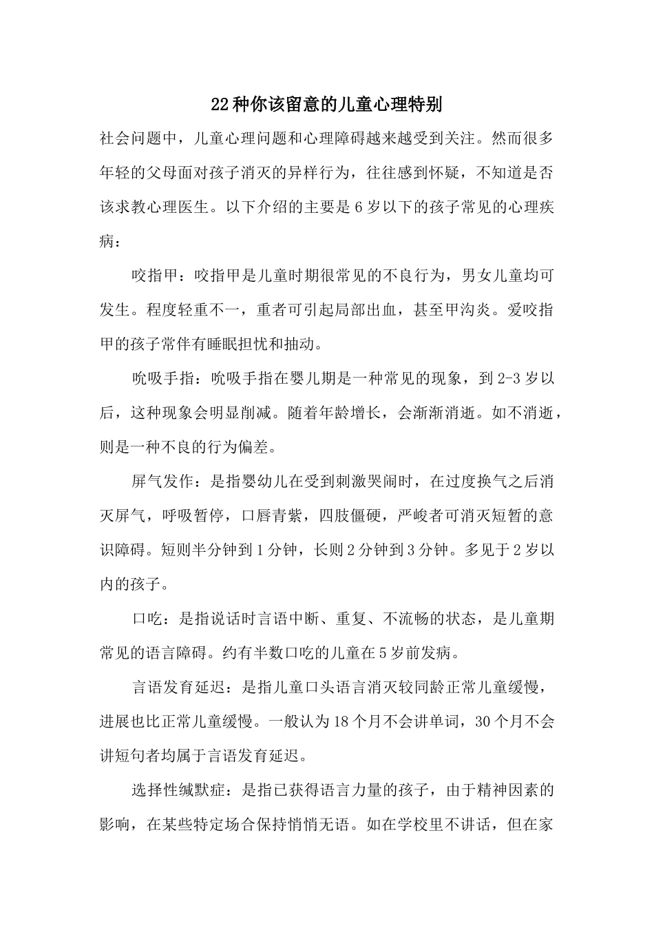 22种你该注意的儿童心理异常_第1页