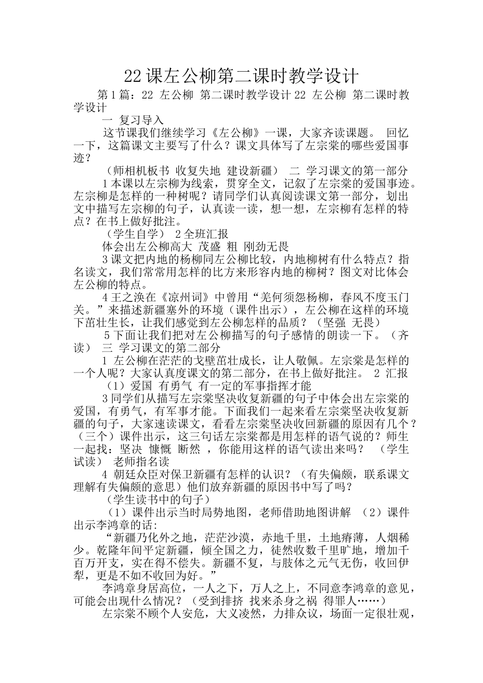 22课左公柳第二课时教学设计_第1页