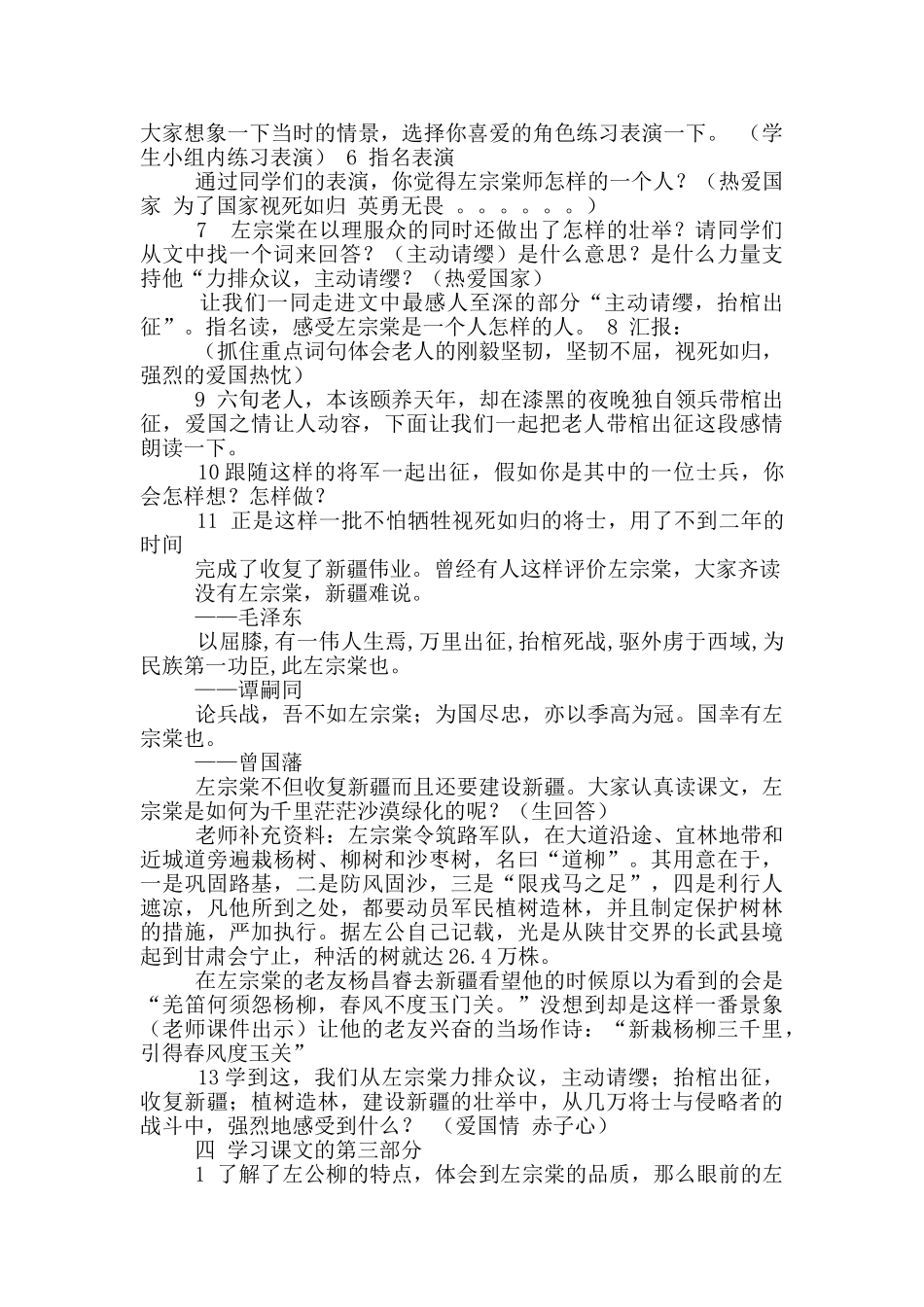 22课左公柳第二课时教学设计_第2页