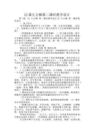 22课左公柳第二课时教学设计