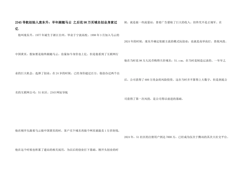2345导航创始人庞东升：早年跟随马云_第1页
