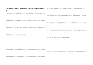 2345导航创始人庞东升：早年跟随马云