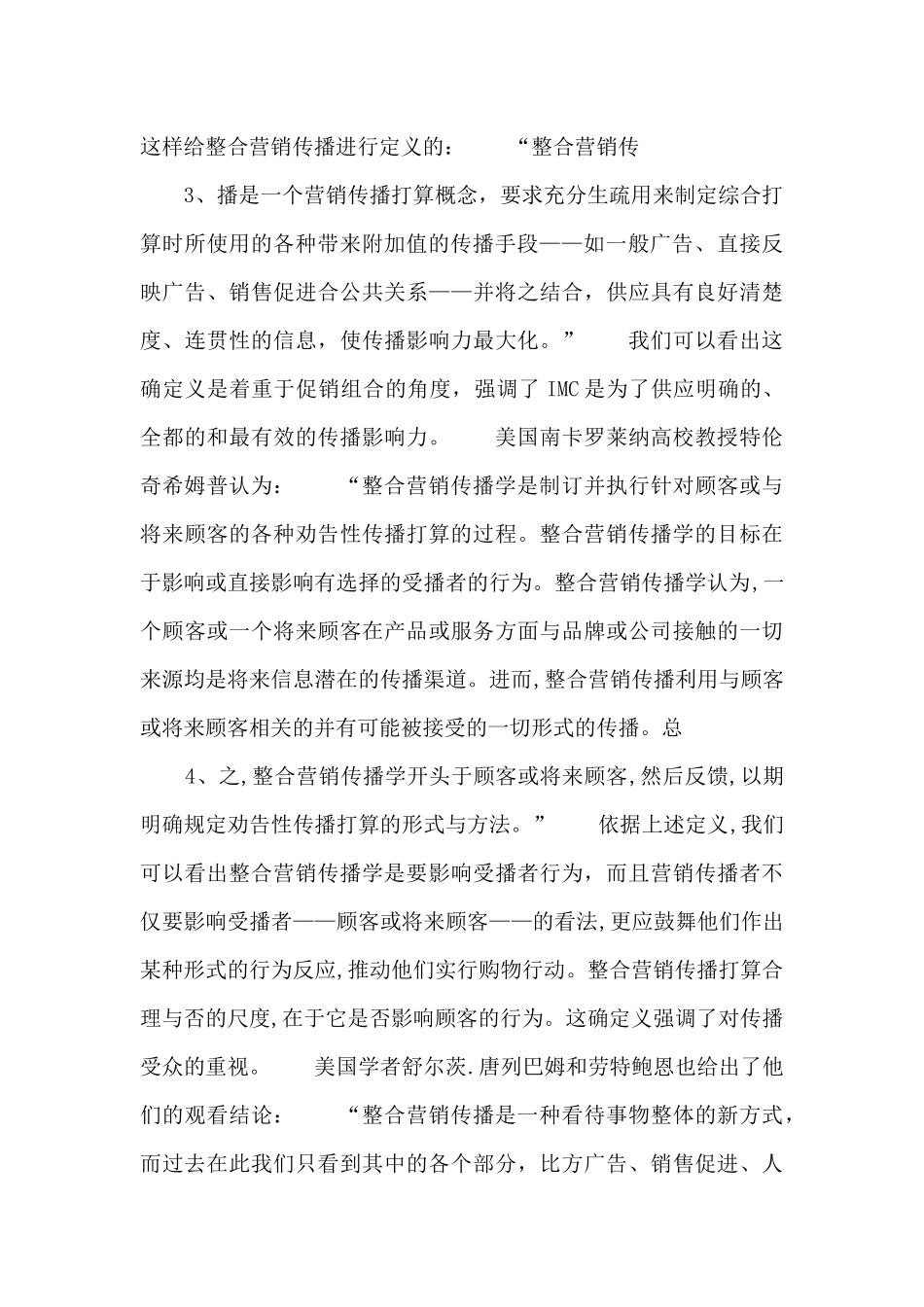 238论整合营销传播理论和其演变_第2页