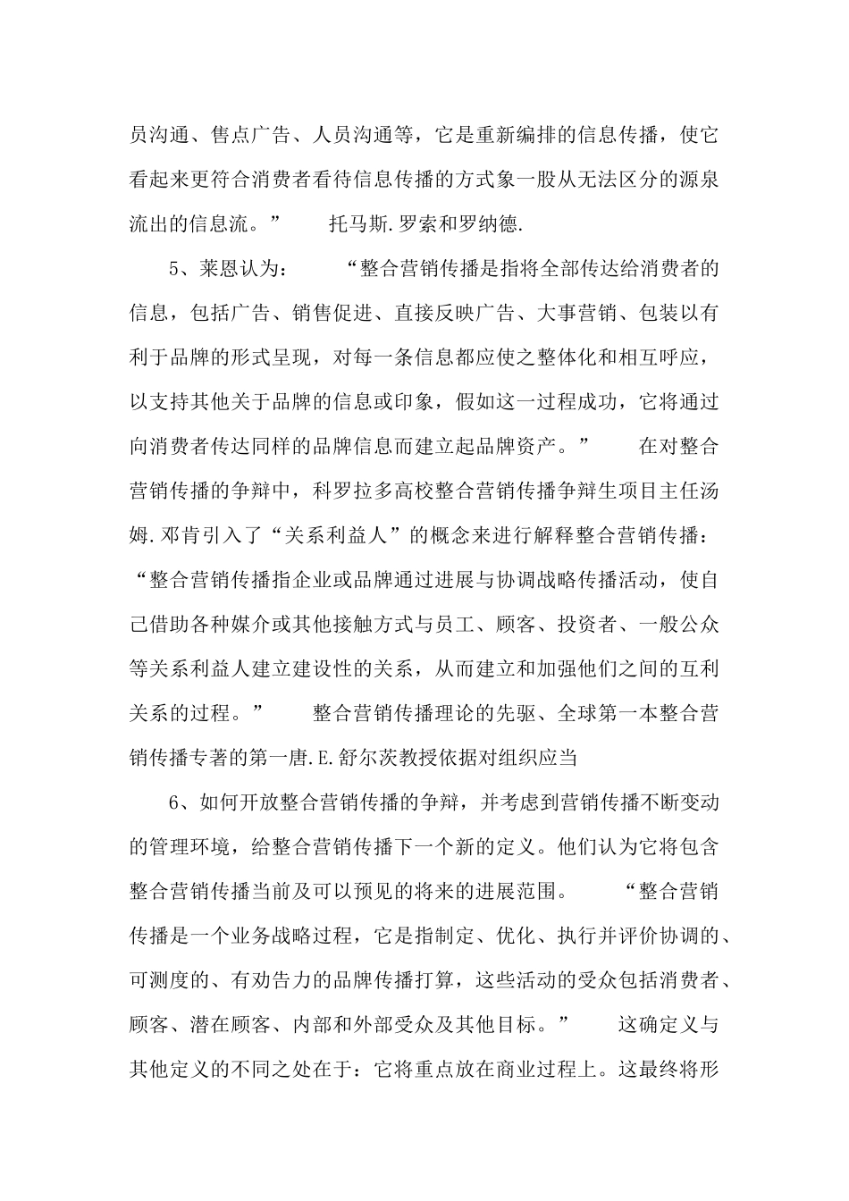 238论整合营销传播理论和其演变_第3页