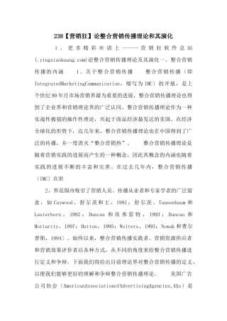 238论整合营销传播理论和其演变