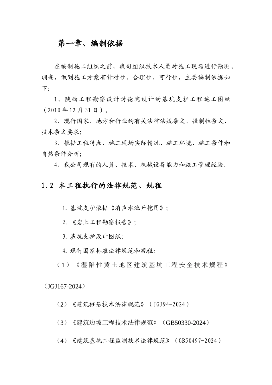 23厂空气循环炉设备基坑支护施工方案_第3页