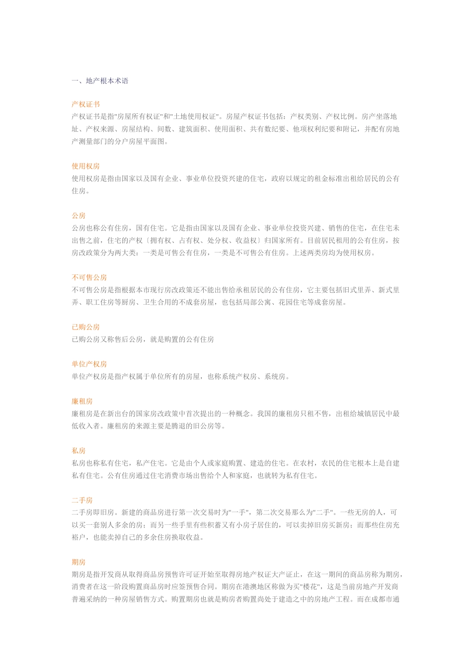 23房地产专业培训手册_第2页