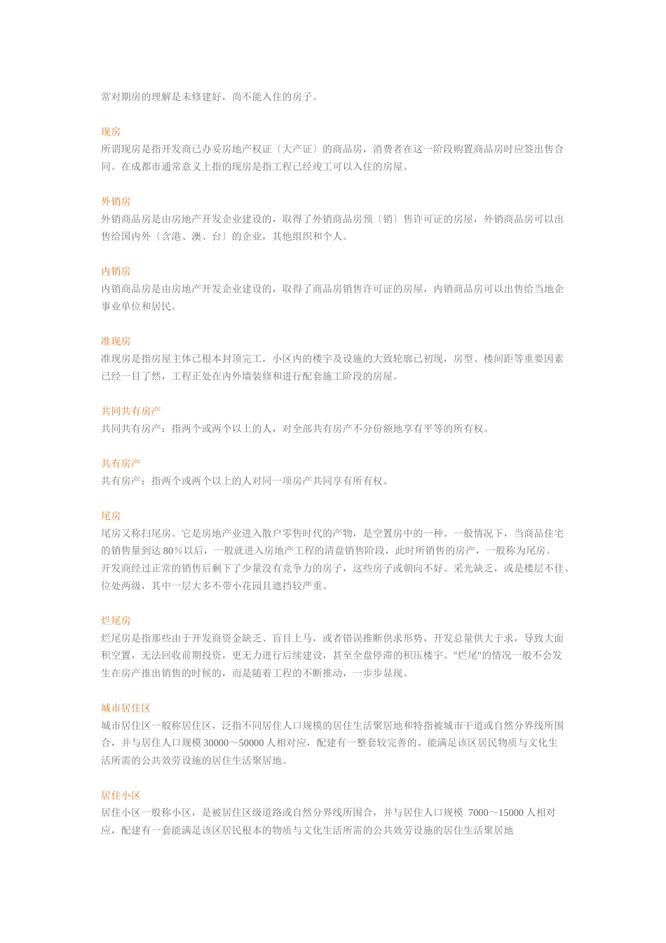 23房地产专业培训手册_第3页