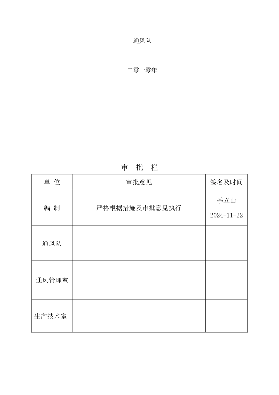 24222运输巷、24222回风巷隔爆设置方案_第2页
