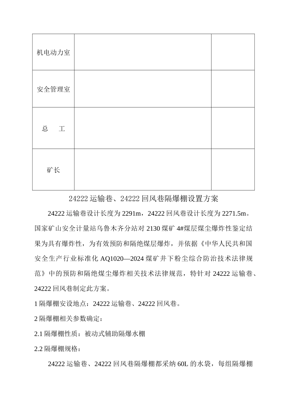 24222运输巷、24222回风巷隔爆设置方案_第3页