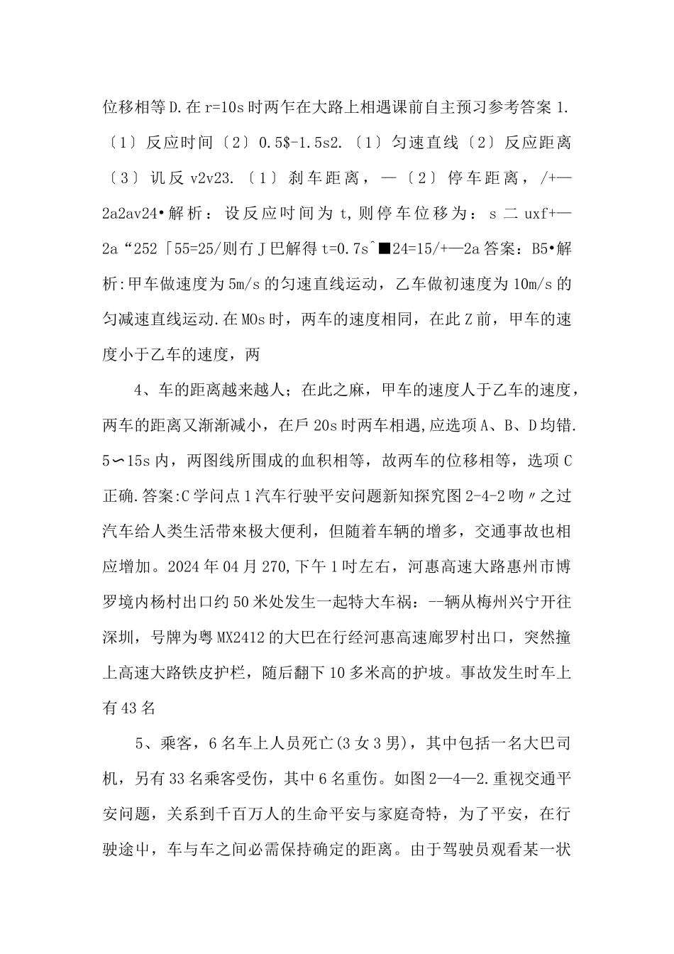 24匀变速直线运动与汽车行驶安全学案（粤教版必修1）_第2页