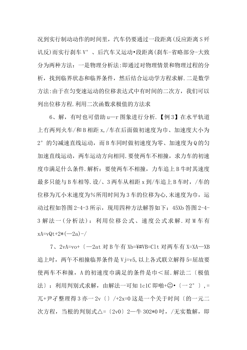 24匀变速直线运动与汽车行驶安全学案（粤教版必修1）_第3页