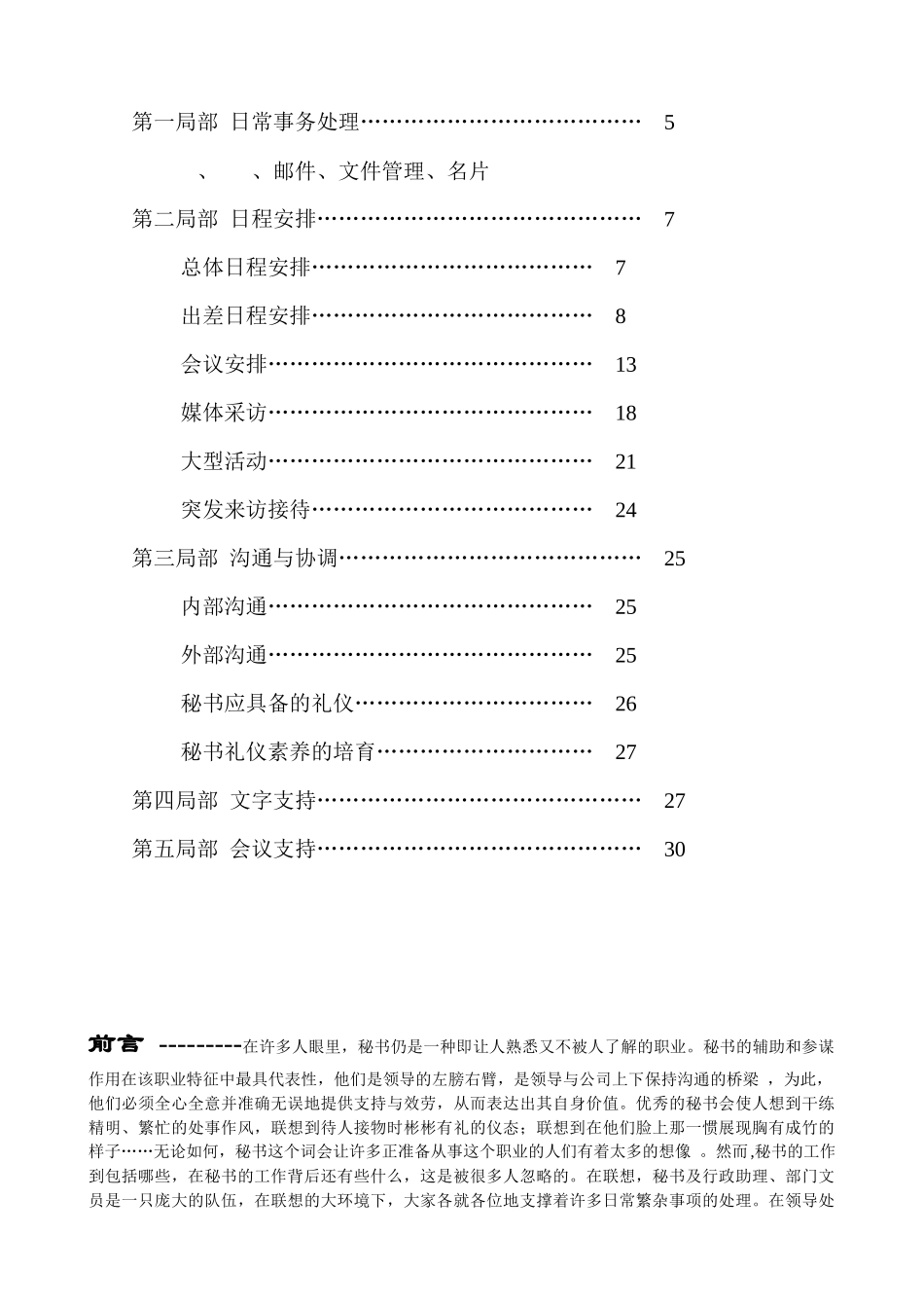 247联想秘书手册_第2页