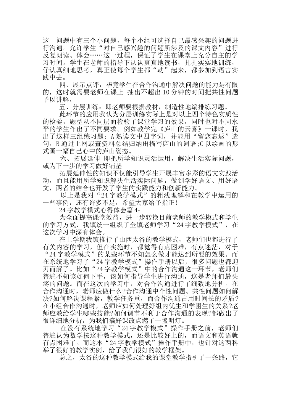 24字教学法心得体会_第3页