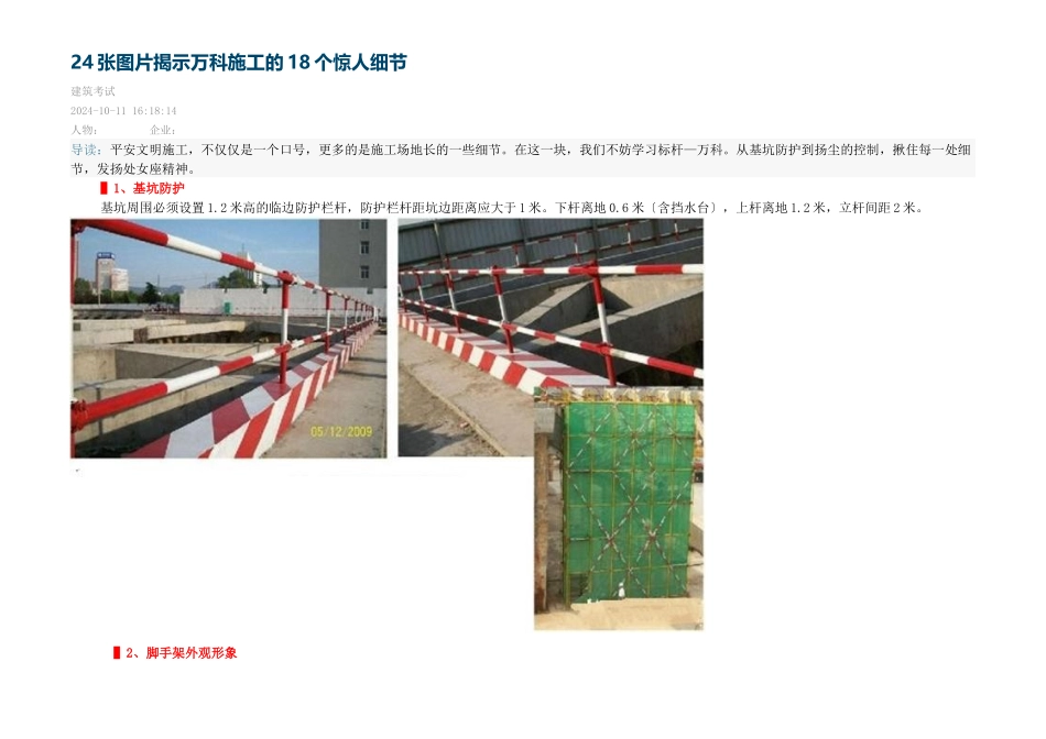 24张图片揭示某地产施工的18个惊人细节_第1页