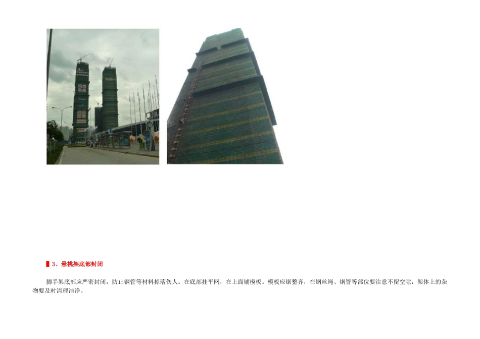 24张图片揭示某地产施工的18个惊人细节_第2页