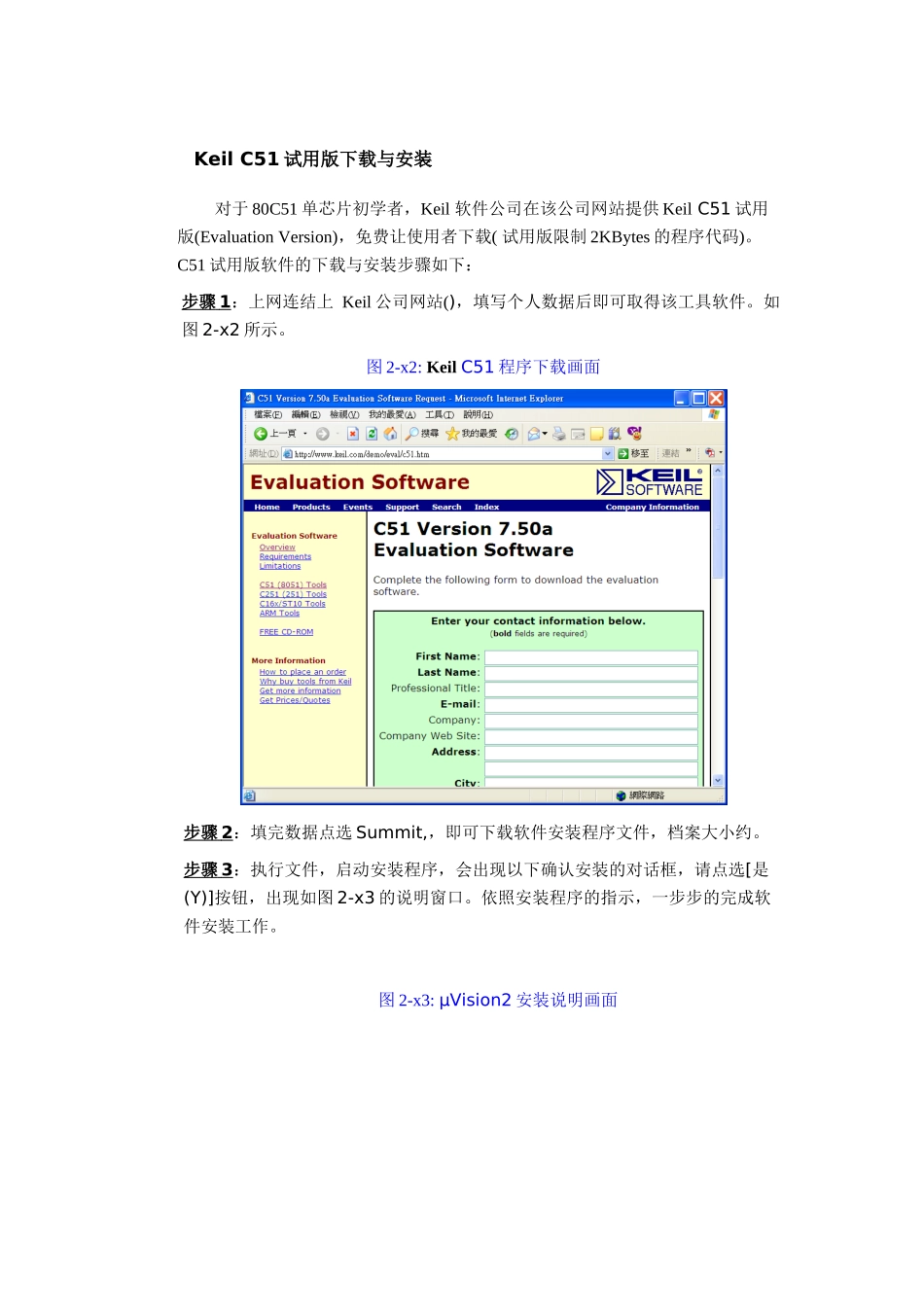 24程序发展工具_第2页