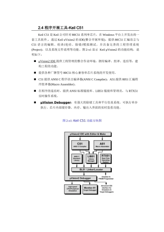 24程序发展工具
