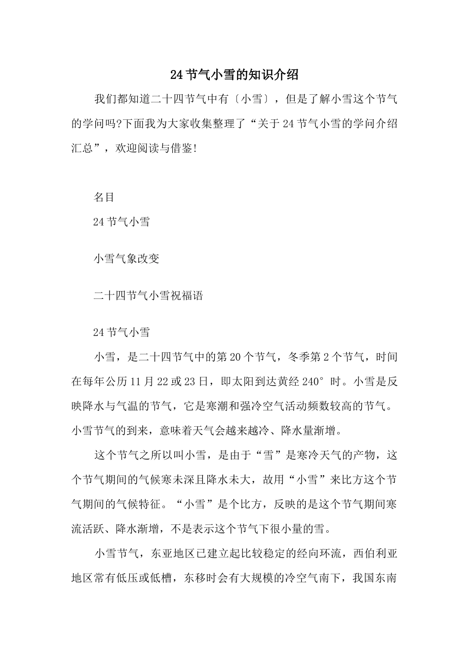 24节气小雪的知识介绍_第1页