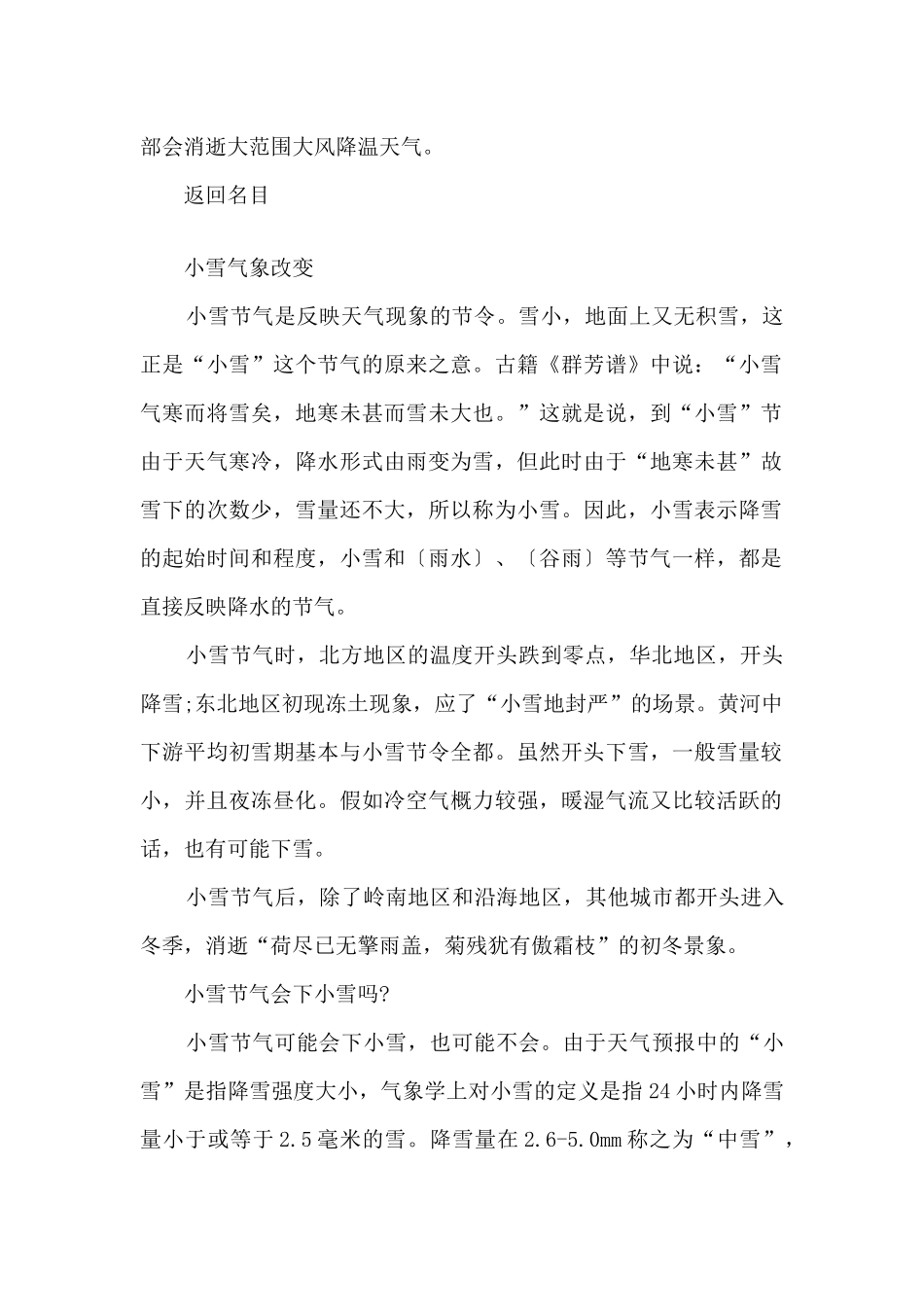 24节气小雪的知识介绍_第2页