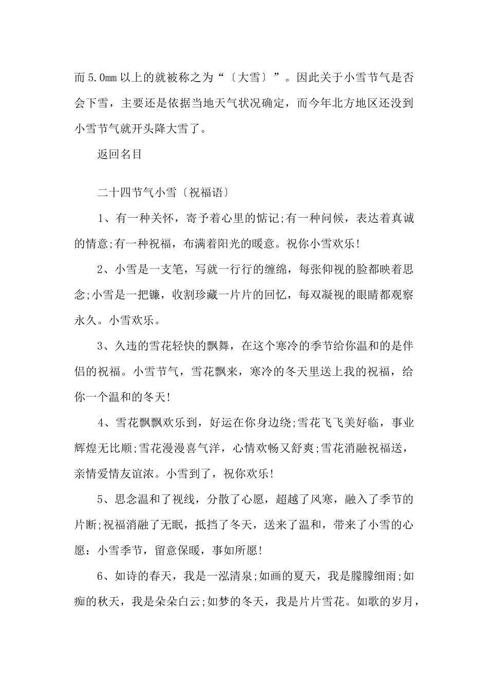 24节气小雪的知识介绍_第3页