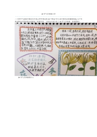 24节气手抄报小学