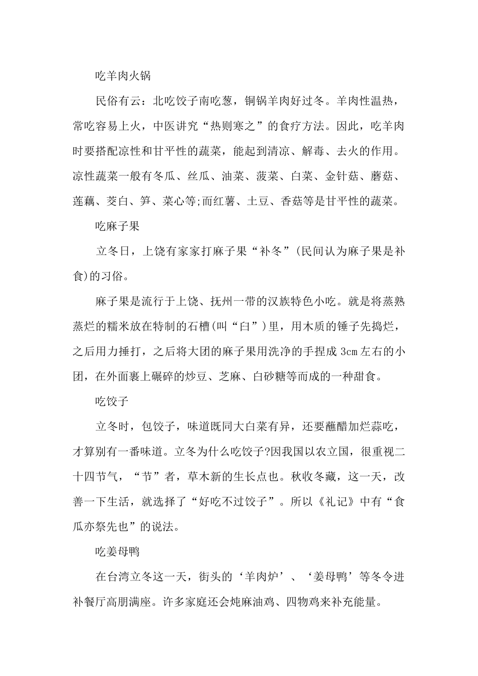 24节气立冬传统美食介绍_第2页