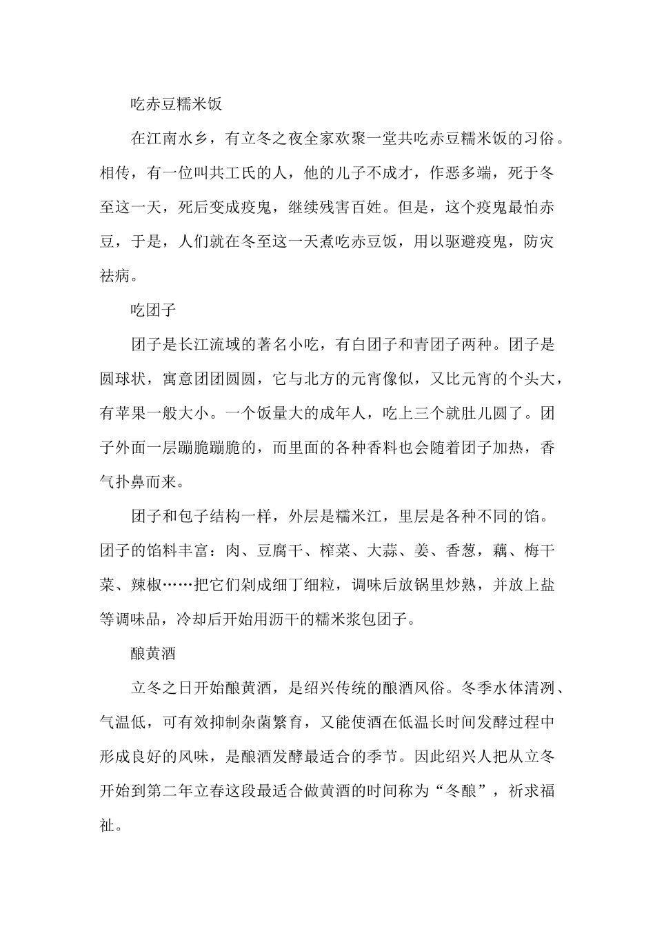 24节气立冬传统美食介绍_第3页