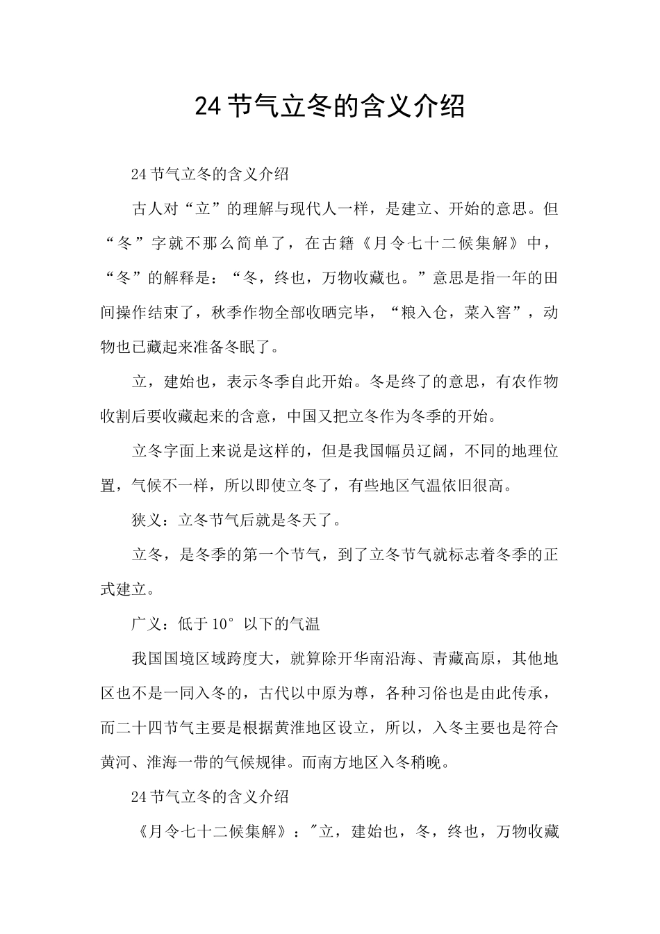 24节气立冬的含义介绍_第1页