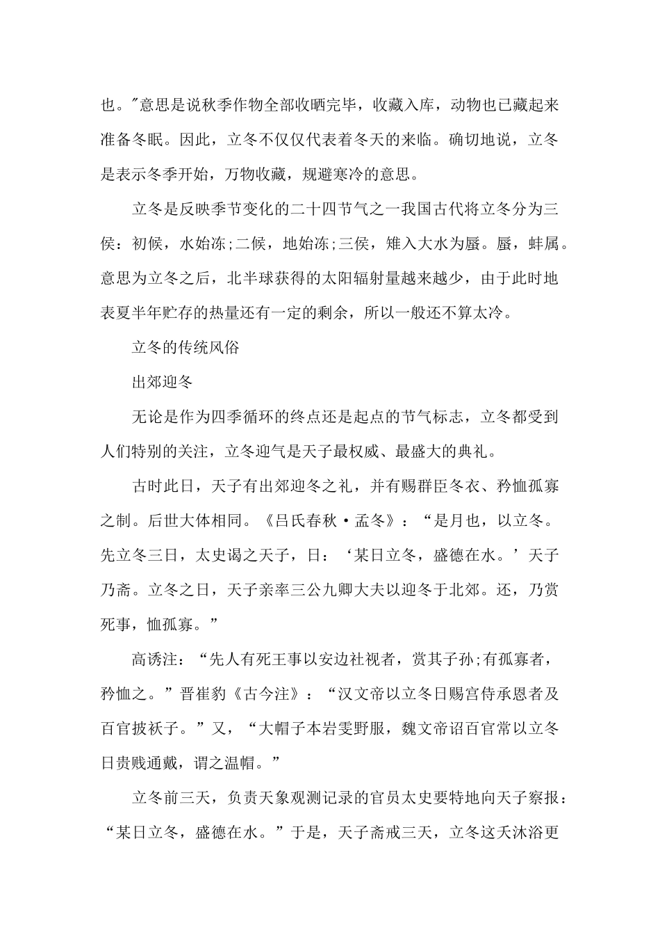 24节气立冬的含义介绍_第2页
