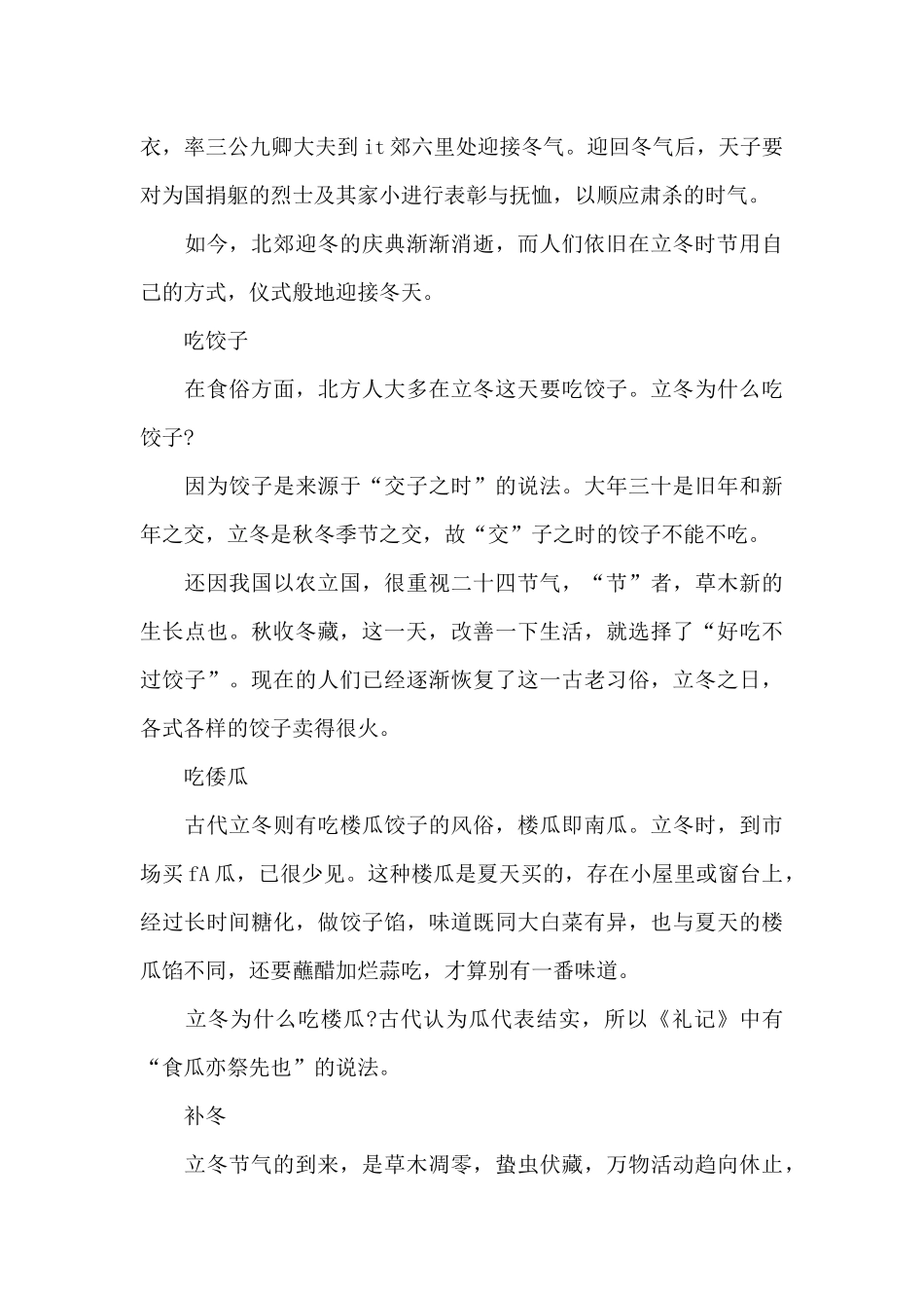 24节气立冬的含义介绍_第3页