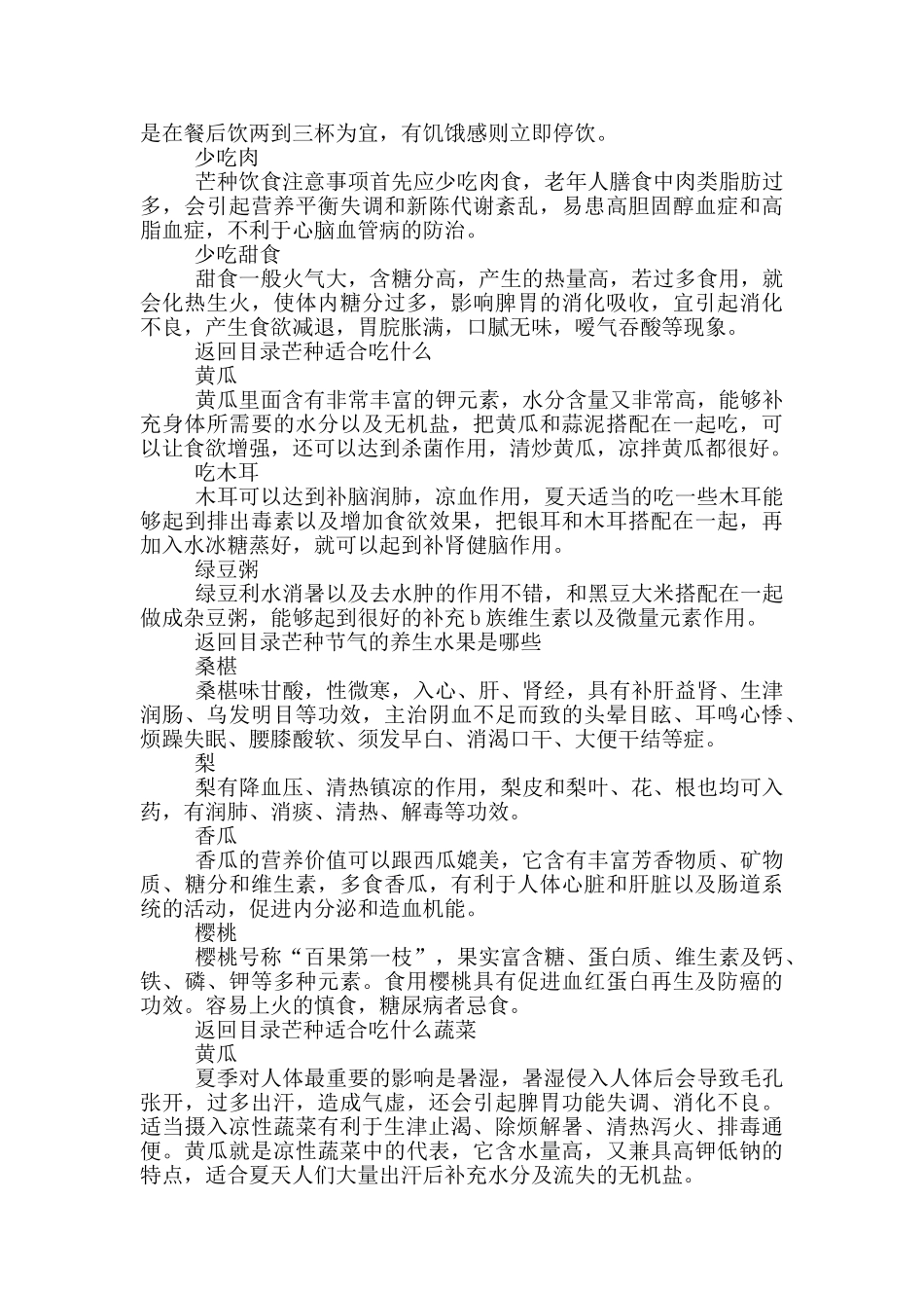 24节气芒种的食俗知识介绍_第2页