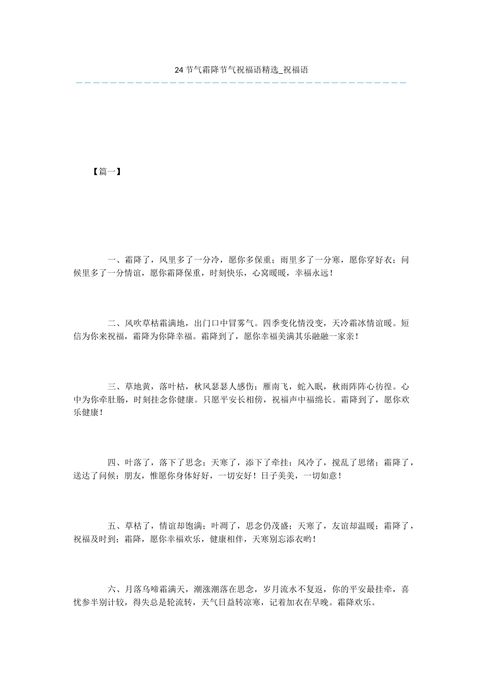 24节气霜降节气祝福语精选_第1页