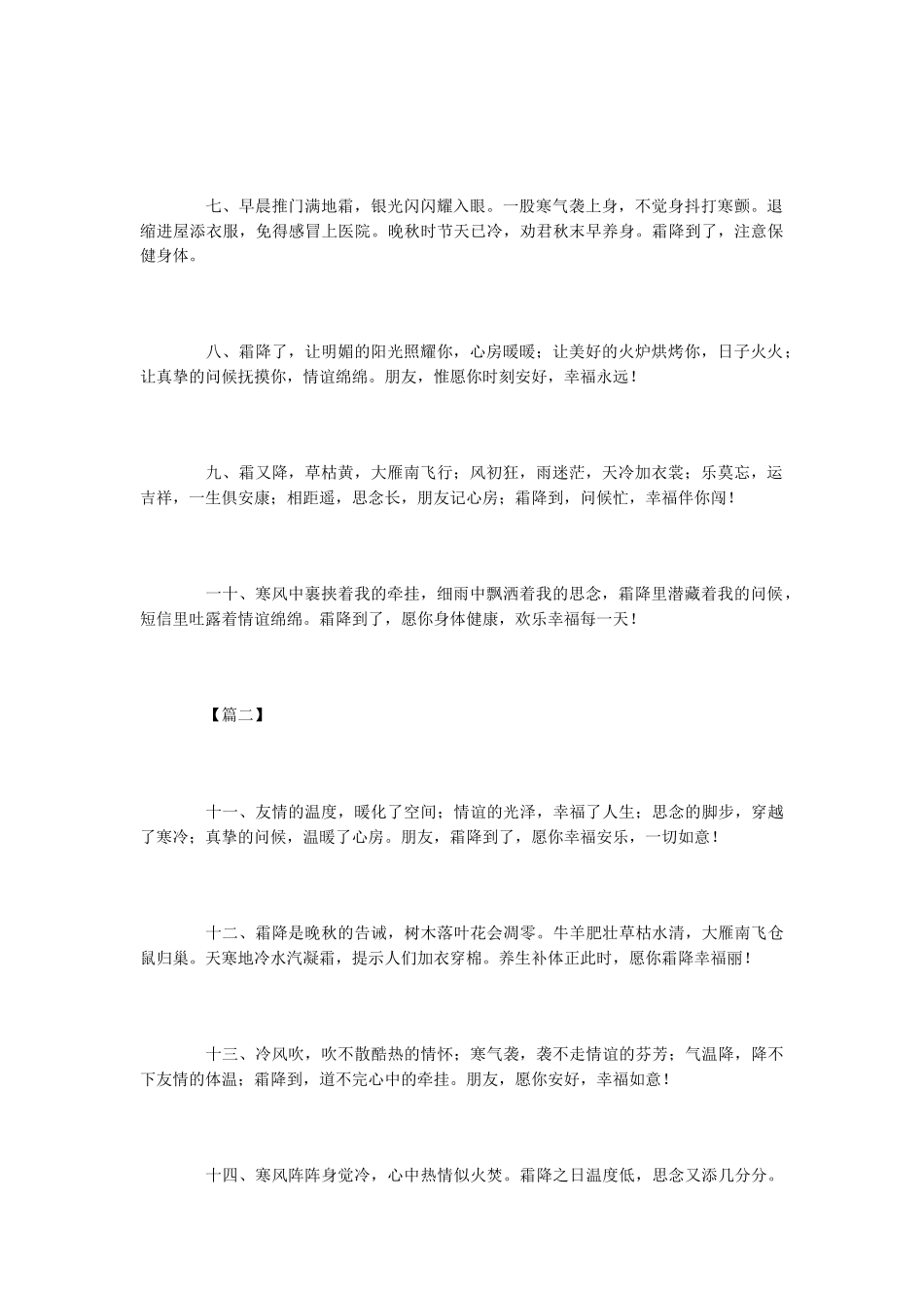 24节气霜降节气祝福语精选_第2页