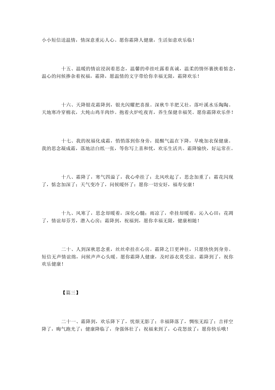 24节气霜降节气祝福语精选_第3页