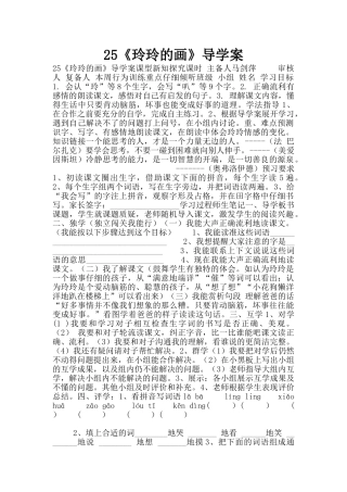 25《玲玲的画》导学案