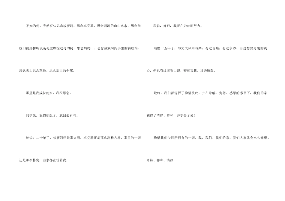 25年结婚纪念日感言_第2页