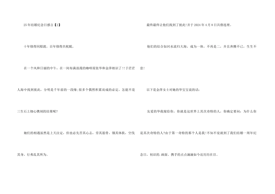 25年结婚纪念日感言_第3页
