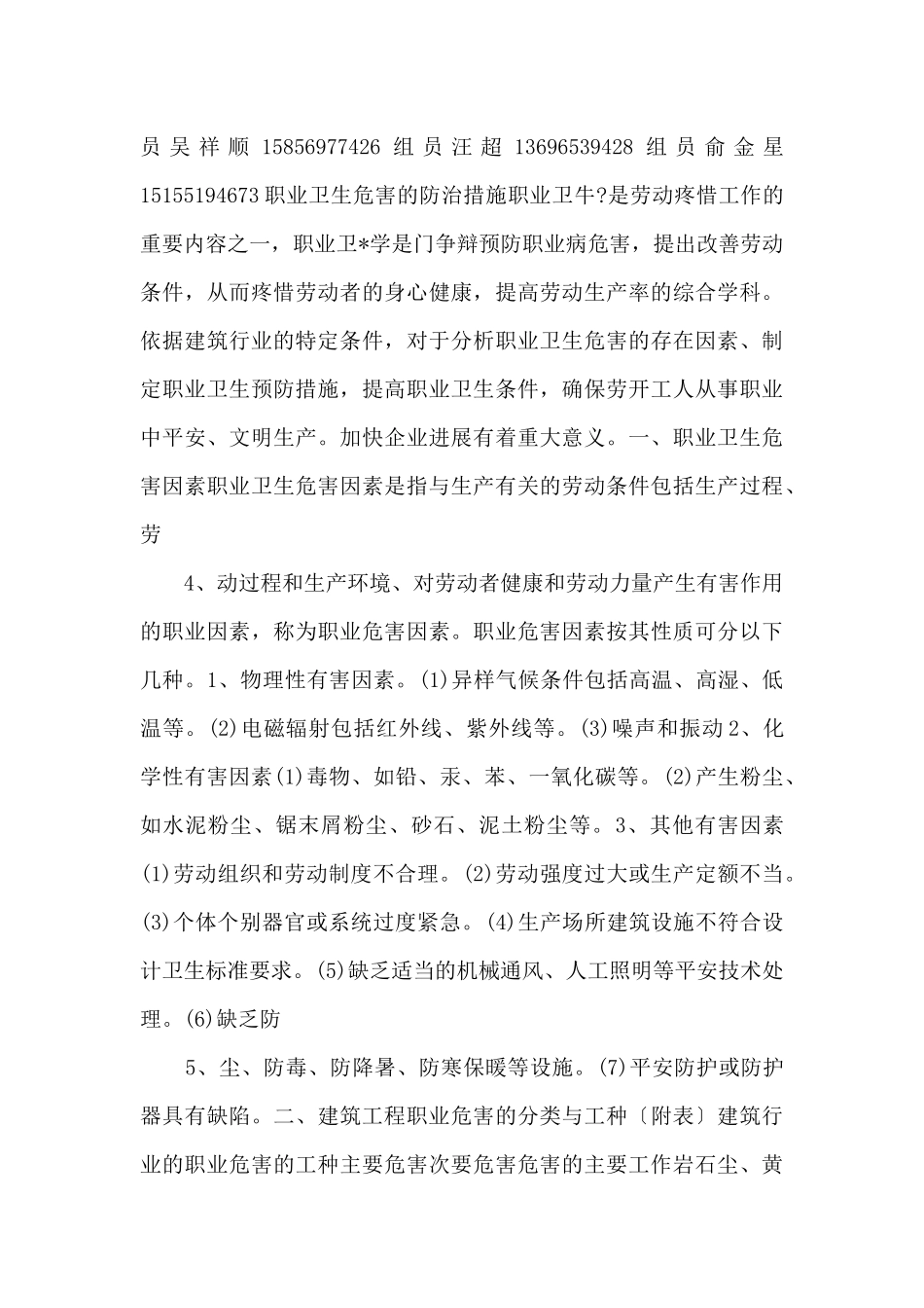 25页安全事故应急预案_第2页
