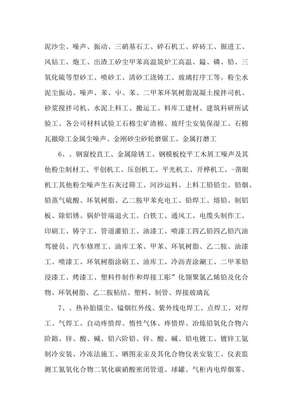 25页安全事故应急预案_第3页