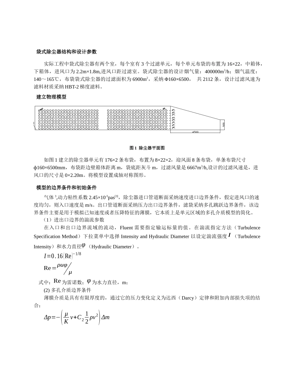 261袋式除尘器气流组织的数值模拟与分析_第2页